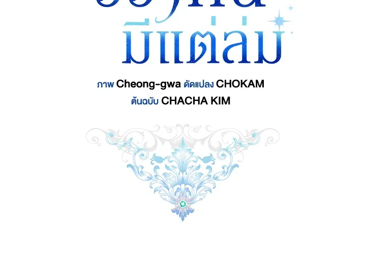 The Broken Ring – This Marriage Will Fail Anyway ตอนที่ 24 31