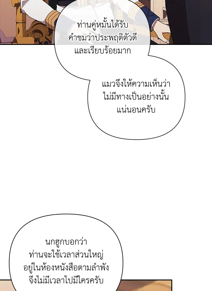 The Broken Ring – This Marriage Will Fail Anyway ตอนที่ 12 31
