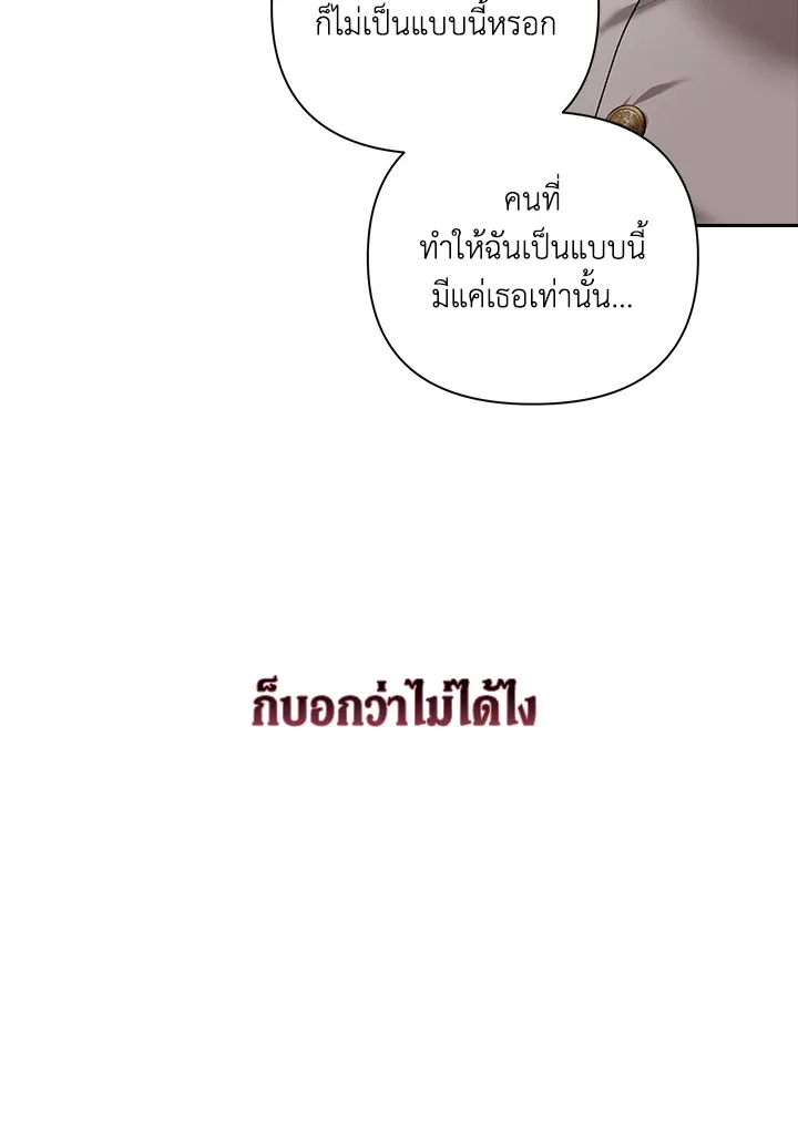 The Broken Ring – This Marriage Will Fail Anyway ตอนที่ 6 31