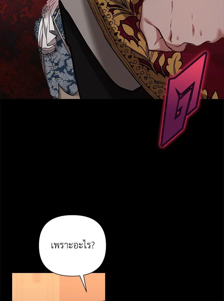 The Broken Ring – This Marriage Will Fail Anyway ตอนที่ 4 31
