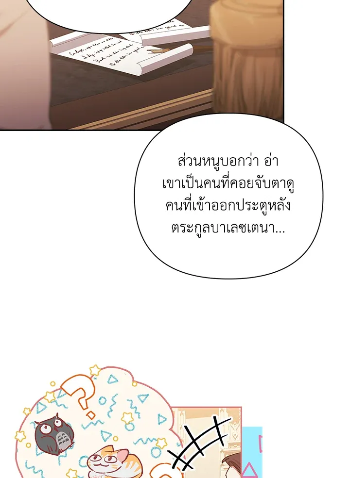 The Broken Ring – This Marriage Will Fail Anyway ตอนที่ 12 32