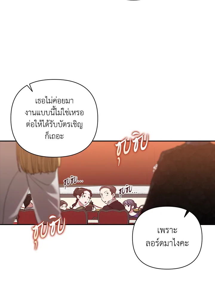 The Broken Ring – This Marriage Will Fail Anyway ตอนที่ 7 32
