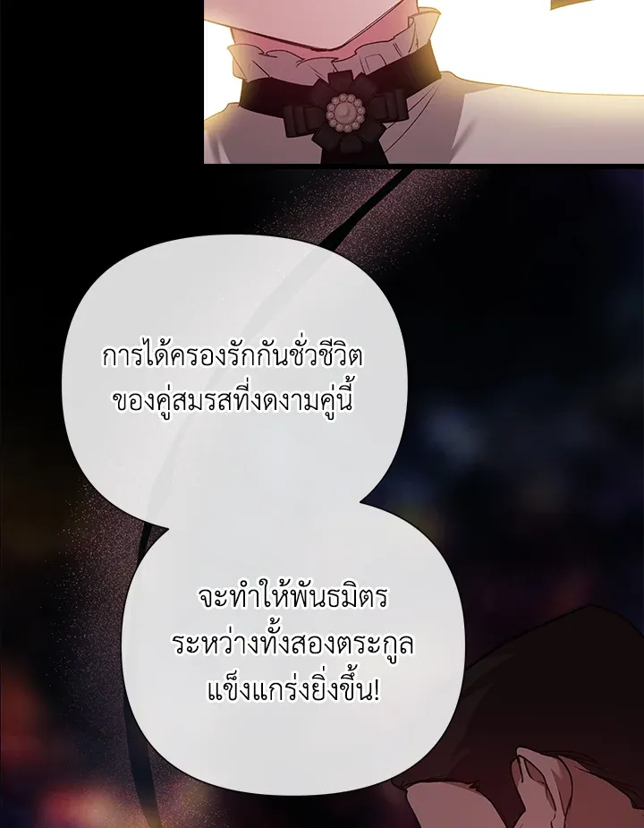 The Broken Ring – This Marriage Will Fail Anyway ตอนที่ 3 33