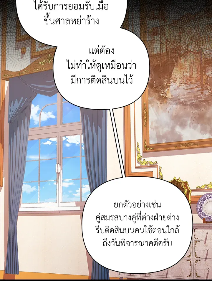 The Broken Ring – This Marriage Will Fail Anyway ตอนที่ 24 33