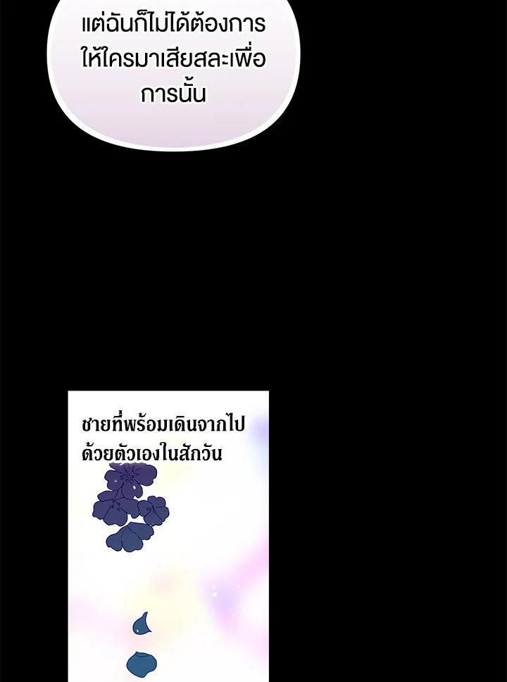 The Broken Ring – This Marriage Will Fail Anyway ตอนที่ 33 33