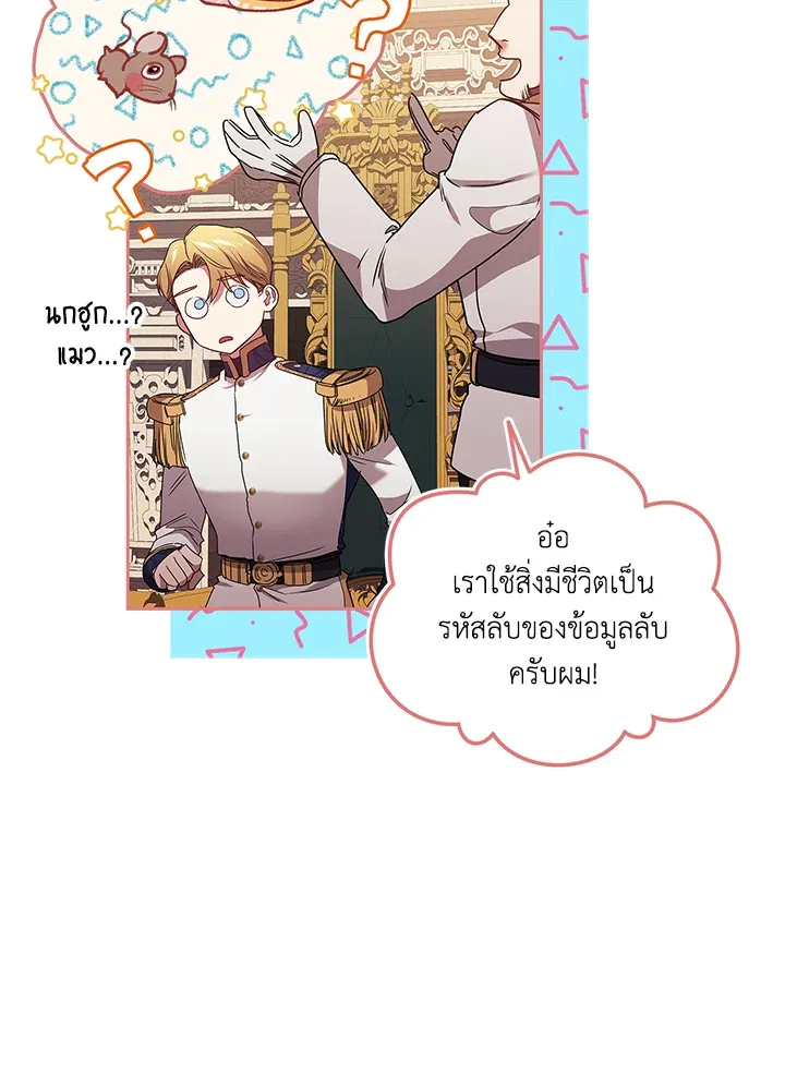 The Broken Ring – This Marriage Will Fail Anyway ตอนที่ 12 33