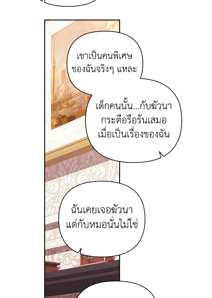 The Broken Ring – This Marriage Will Fail Anyway ตอนที่ 23 33