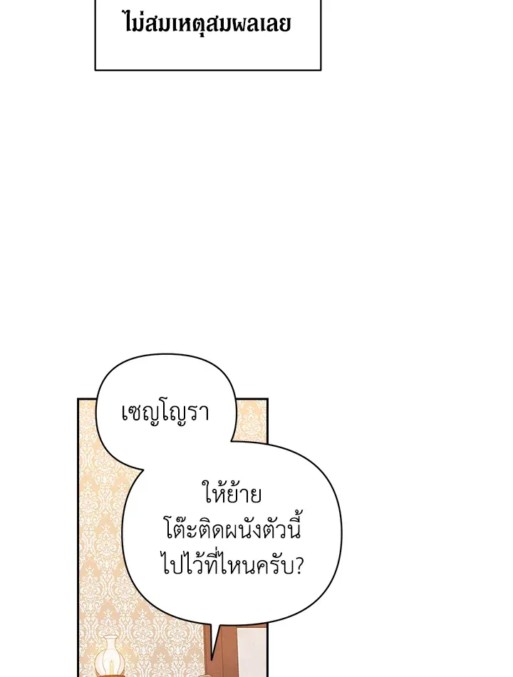 The Broken Ring – This Marriage Will Fail Anyway ตอนที่ 25 33