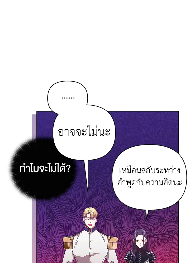 The Broken Ring – This Marriage Will Fail Anyway ตอนที่ 20 33