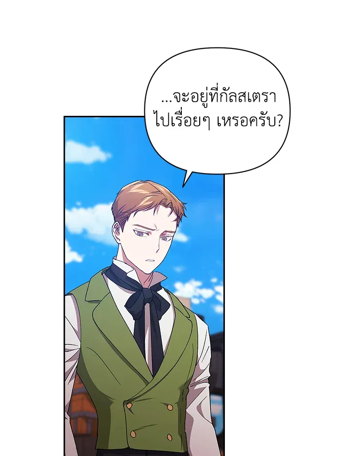 The Broken Ring – This Marriage Will Fail Anyway ตอนที่ 22 34