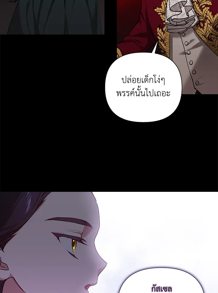 The Broken Ring – This Marriage Will Fail Anyway ตอนที่ 4 34