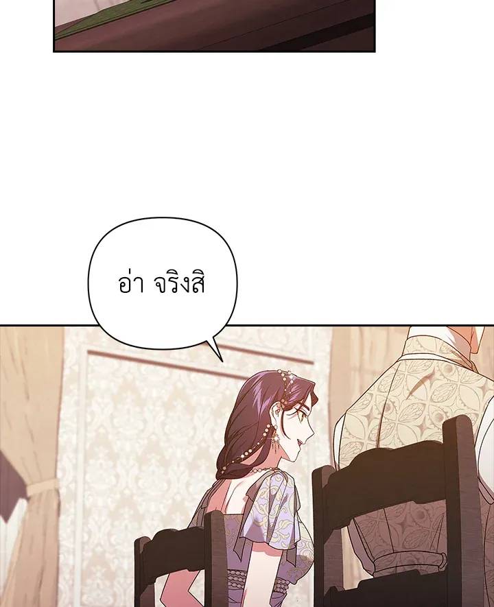 The Broken Ring – This Marriage Will Fail Anyway ตอนที่ 26 34