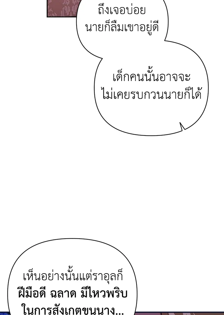 The Broken Ring – This Marriage Will Fail Anyway ตอนที่ 23 34