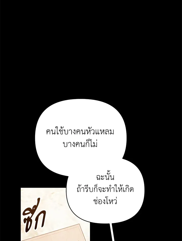 The Broken Ring – This Marriage Will Fail Anyway ตอนที่ 24 34
