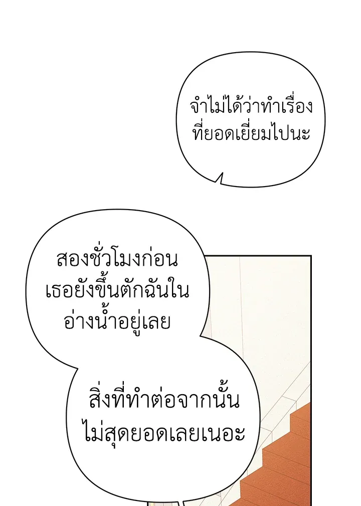 The Broken Ring – This Marriage Will Fail Anyway ตอนที่ 19 34