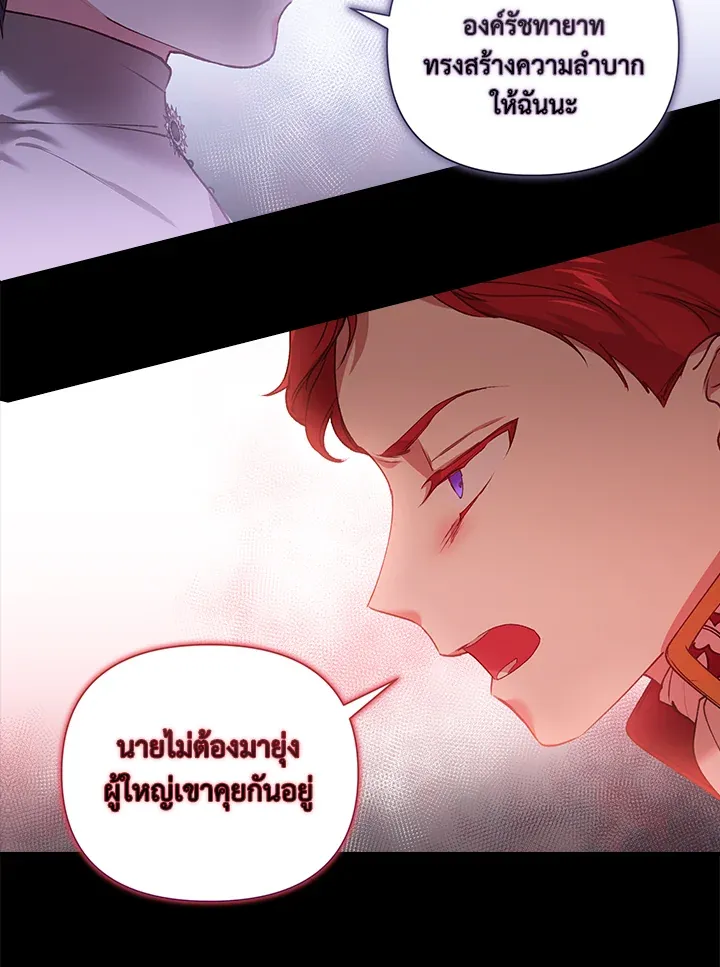 The Broken Ring – This Marriage Will Fail Anyway ตอนที่ 4 35