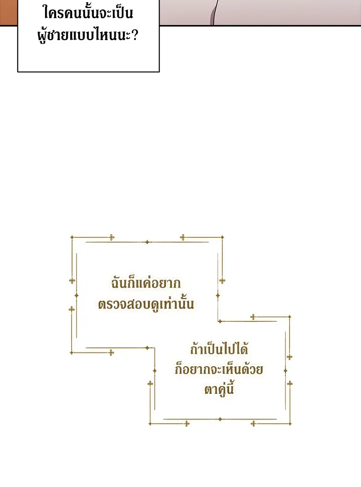 The Broken Ring – This Marriage Will Fail Anyway ตอนที่ 12 35