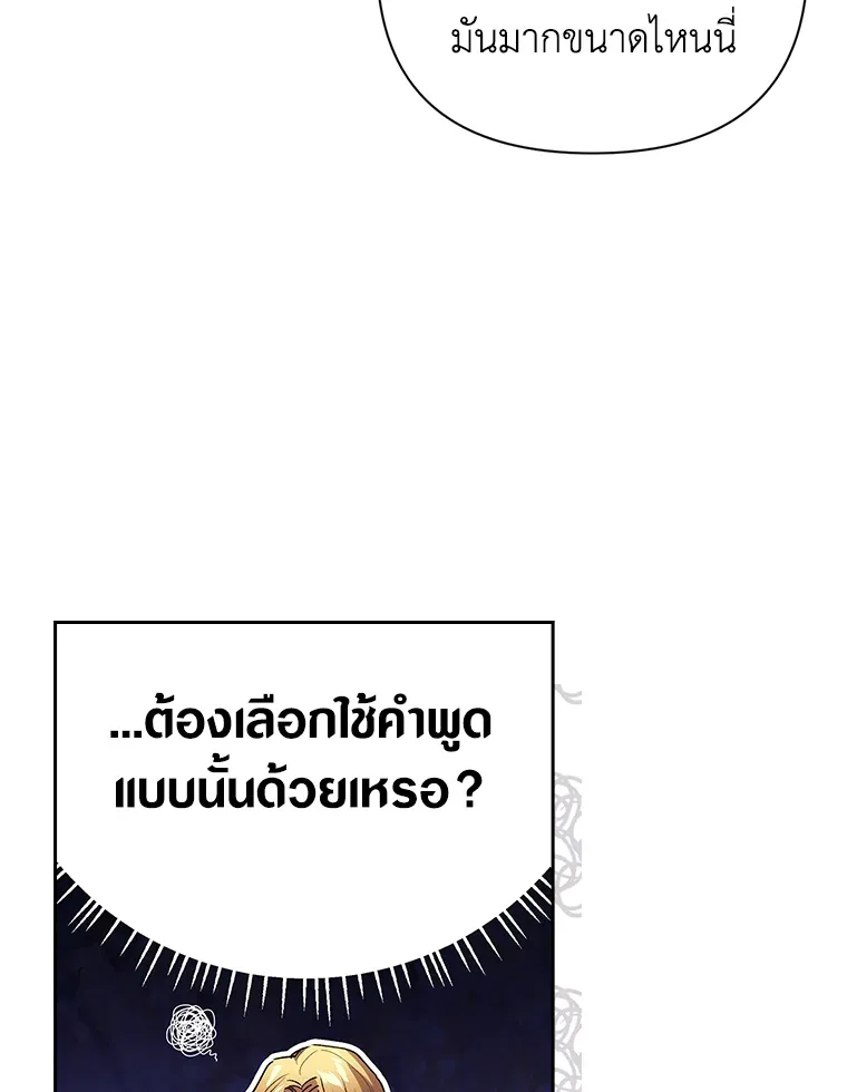 The Broken Ring – This Marriage Will Fail Anyway ตอนที่ 14 35