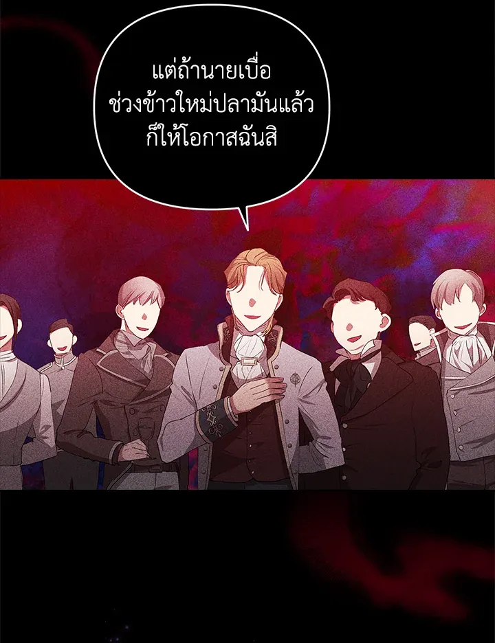 The Broken Ring – This Marriage Will Fail Anyway ตอนที่ 16 35