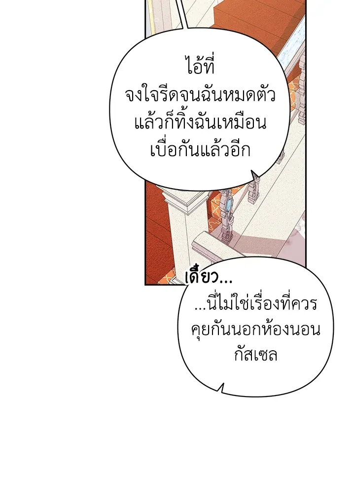 The Broken Ring – This Marriage Will Fail Anyway ตอนที่ 19 35