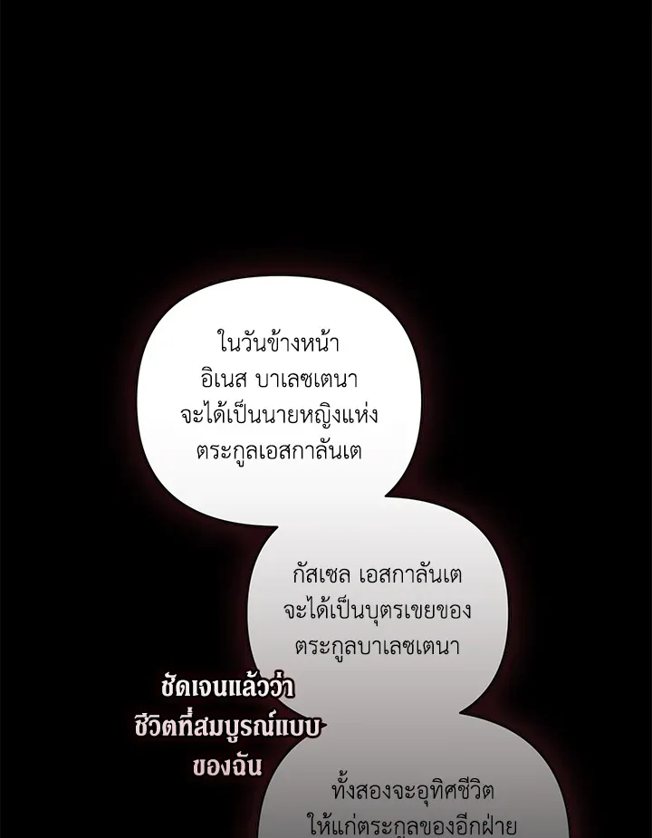 The Broken Ring – This Marriage Will Fail Anyway ตอนที่ 3 36