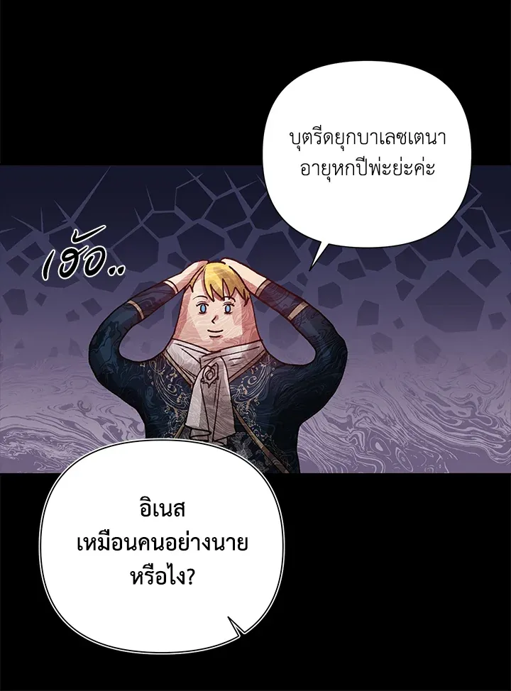 The Broken Ring – This Marriage Will Fail Anyway ตอนที่ 4 36