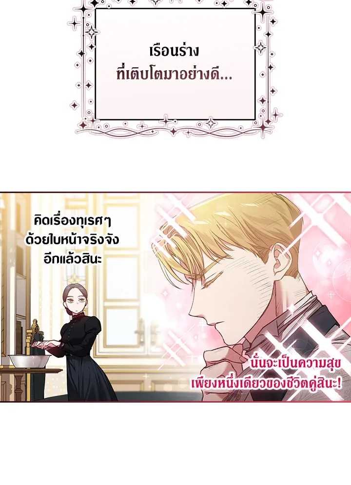 The Broken Ring – This Marriage Will Fail Anyway ตอนที่ 5 36