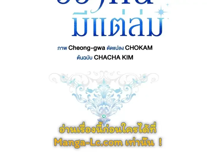 The Broken Ring – This Marriage Will Fail Anyway ตอนที่ 27 36
