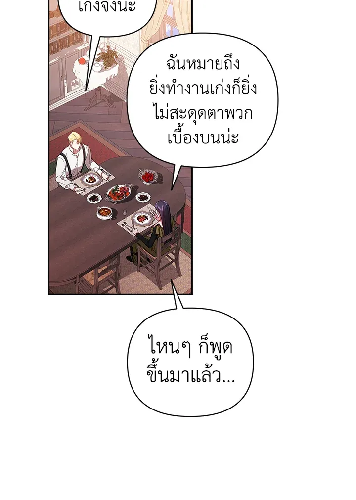 The Broken Ring – This Marriage Will Fail Anyway ตอนที่ 23 36