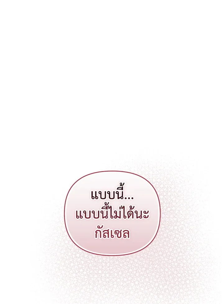 The Broken Ring – This Marriage Will Fail Anyway ตอนที่ 18 36
