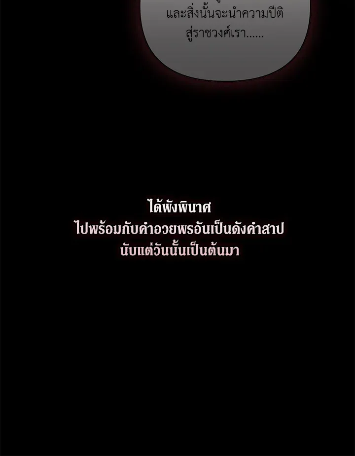 The Broken Ring – This Marriage Will Fail Anyway ตอนที่ 3 37