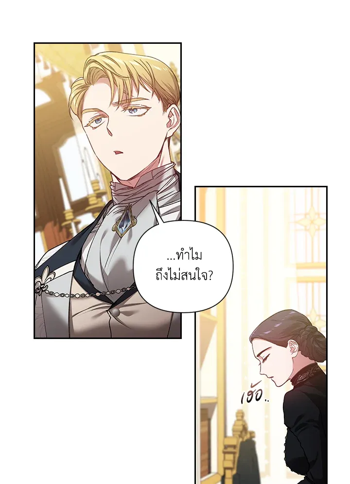 The Broken Ring – This Marriage Will Fail Anyway ตอนที่ 5 37