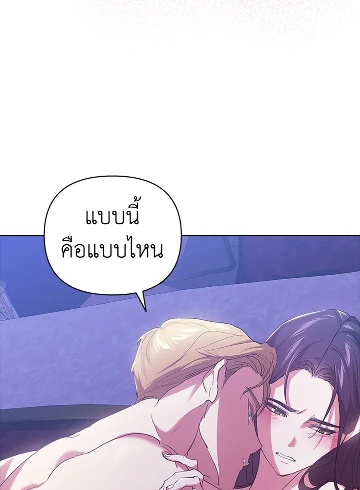 The Broken Ring – This Marriage Will Fail Anyway ตอนที่ 18 37