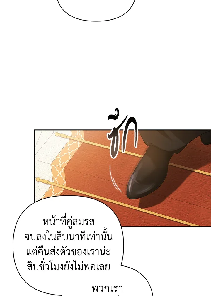 The Broken Ring – This Marriage Will Fail Anyway ตอนที่ 19 37