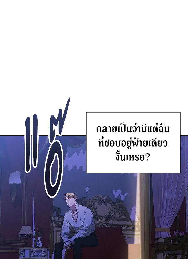 The Broken Ring – This Marriage Will Fail Anyway ตอนที่ 17 37