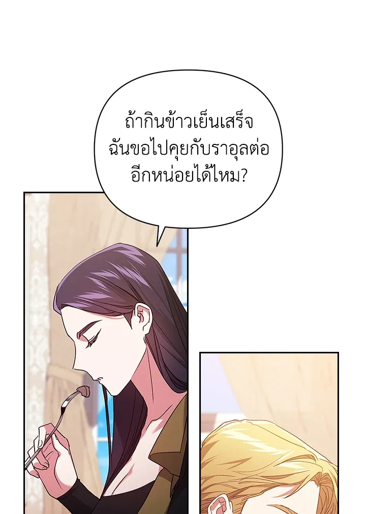 The Broken Ring – This Marriage Will Fail Anyway ตอนที่ 23 37