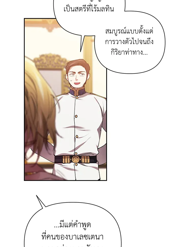 The Broken Ring – This Marriage Will Fail Anyway ตอนที่ 12 38