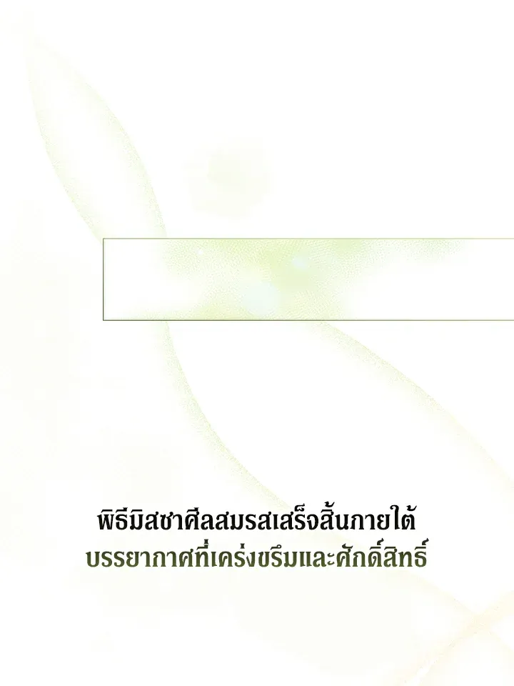 The Broken Ring – This Marriage Will Fail Anyway ตอนที่ 15 38