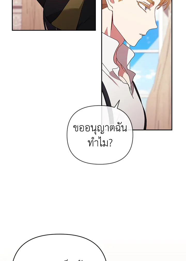 The Broken Ring – This Marriage Will Fail Anyway ตอนที่ 23 38