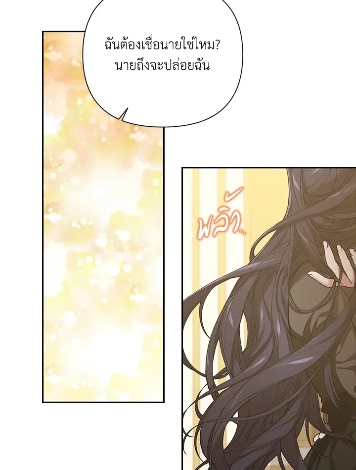 The Broken Ring – This Marriage Will Fail Anyway ตอนที่ 6 38
