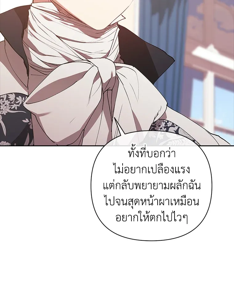 The Broken Ring – This Marriage Will Fail Anyway ตอนที่ 14 38