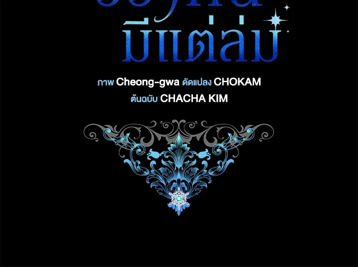 The Broken Ring – This Marriage Will Fail Anyway ตอนที่ 3 39