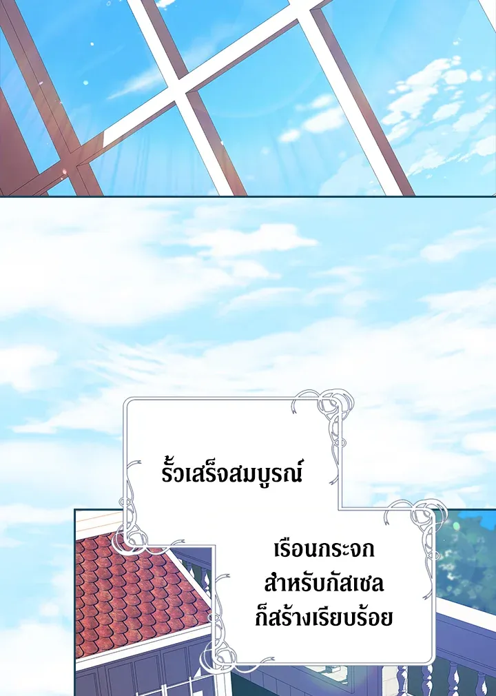 The Broken Ring – This Marriage Will Fail Anyway ตอนที่ 27 39
