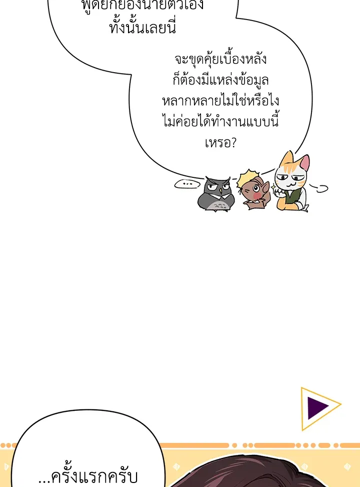 The Broken Ring – This Marriage Will Fail Anyway ตอนที่ 12 39