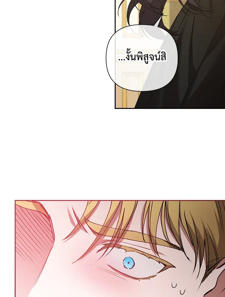 The Broken Ring – This Marriage Will Fail Anyway ตอนที่ 6 39