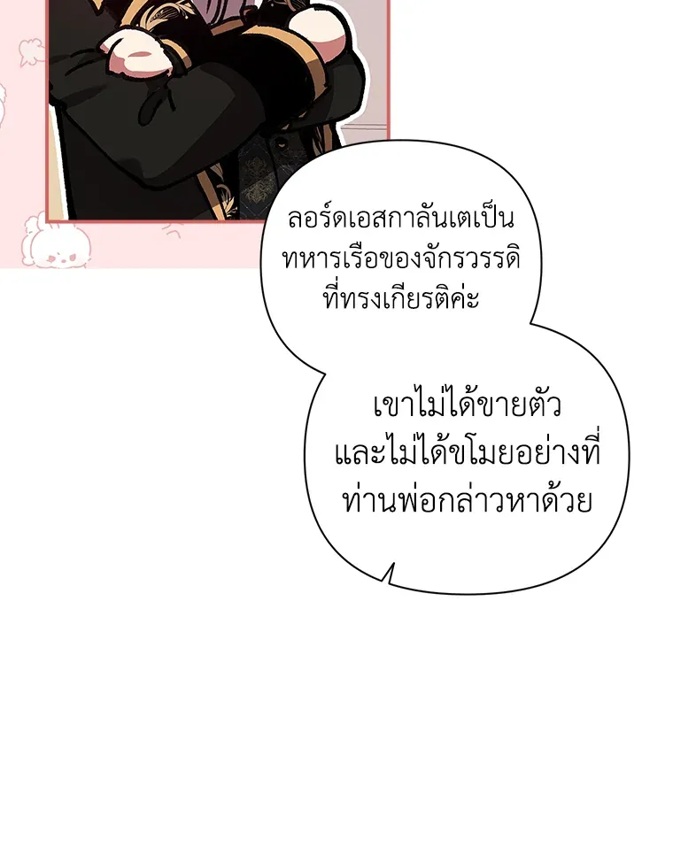 The Broken Ring – This Marriage Will Fail Anyway ตอนที่ 13 39