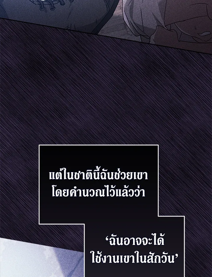 The Broken Ring – This Marriage Will Fail Anyway ตอนที่ 22 39