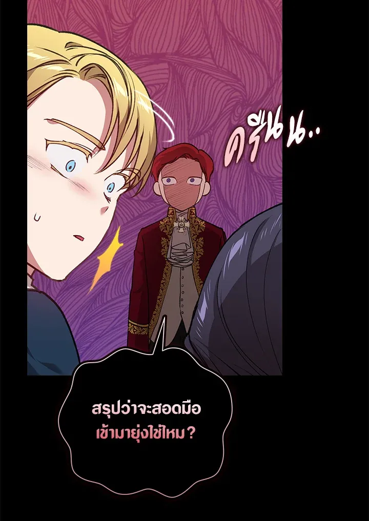The Broken Ring – This Marriage Will Fail Anyway ตอนที่ 4 39