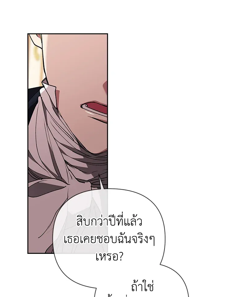 The Broken Ring – This Marriage Will Fail Anyway ตอนที่ 14 39