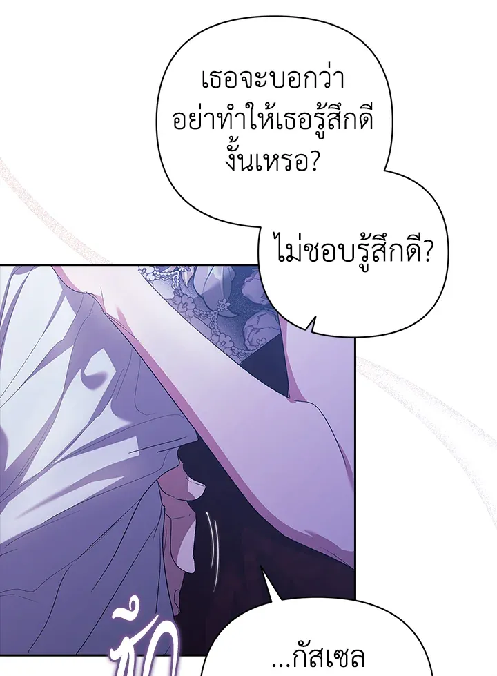 The Broken Ring – This Marriage Will Fail Anyway ตอนที่ 18 39
